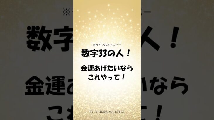 金運あげたいなら、これやって！ #数秘術