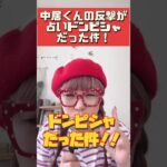 【四柱推命算命学】中居くんの反撃は占いドンピシャだった件！#中居正広#占ってみた#四柱推命算命学#マコ推命