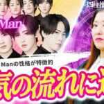【Snow Man】メンバーの性格が特徴的すぎる！四柱推命で視る今後の運気の流れに迫る！！