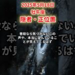 【牡牛座】 2025年5月18日 おうし座の運勢 #牡牛座 #牡牛座の運勢 #おうし座