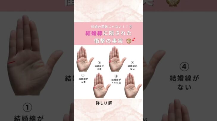 結婚の回数じゃない！？結婚線に隠された衝撃の事実😳💓 #手相占い#手相#占い#手相鑑定#手相診断#手相好き#無料手相占い#無料モニター#結婚線#恋愛