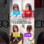 【血液型別】恋をした時の違いで自己紹介ラップ歌ってみた！あなたはどうなる？ #shorts #なすお #あるある #tiktok