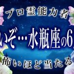 「5月中に絶対見て」水瓶座の運勢がまさかの…ここから衝撃展開