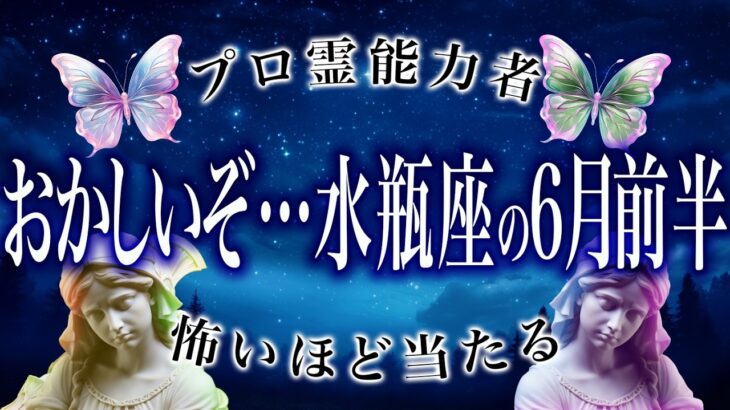 「5月中に絶対見て」水瓶座の運勢がまさかの…ここから衝撃展開