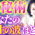 【数秘術】あなたの転機は○年後？運命の数字で人生が変わる！#西きほこ #数秘術 #易 #占い