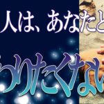 【タロット占い】【恋愛 復縁】【相手の気持ち 未来】出たまんまストレートに読みます🔮あの人はあなたともう、関わりたくない❓❓❓😢😢😢【恋愛占い】