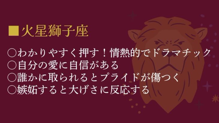 【西洋占星術講座 #4】火星でわかる恋愛傾向 “好きな人にどんなアプローチをするか”