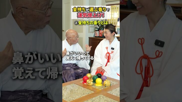 大富豪が身にまとう運気最強な香り #風水 #開運 #スピリチュアル