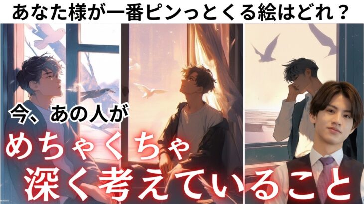 本当はずっと…あなたのことばかり考えてた。あの人が考えてる事と隠された本音を徹底深掘りリーディング❤️【本音×理性×今の想い】もう素直になる？また迷ってる？あの人の感情余すことなく全て伝えます💕