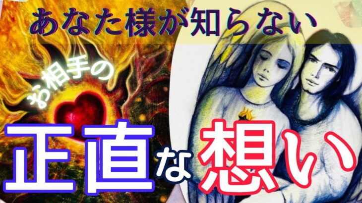 知っているか知らないかで今後のお二人の関係が変わります👫見た時がタイミング💞✨ 〔ツインレイ🔯霊感霊視🔮サイキックリーディング〕