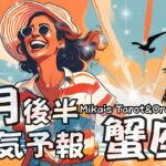 蟹座♋️【5月後半】㊗️おめでとうございます🎉嬉しい結果🥳💖自分を信頼して全てを受け入れる覚悟を決めた途端に成功が決まる😳🤲🏻💖