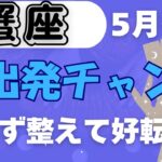 【蟹座】♋️ 5月後半の運勢🌕 絆と信頼が深まる時✨ 心から満たされる再会と癒しの時間🌈 幸運の波がゆっくりと動き出す🌟 #かに座 #タロット #タロットリーディング