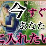【今後の展開、恋愛】💕🩵💕今すぐあなたを手に入れたい人✨👑究極に求めてる