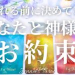 神様との約束を覚えていますか？【タロット🔮】生まれる前にあなたが決めてきた事【オラクルカード】人生・生きる意味・地球にきた意味・目標・夢・愛・出会い・使命・人間関係・高次元・カードリーディング