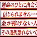 【出会ってしまう】乙女座が2週間以内に出会う、人生を変える人