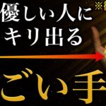 【手相占い】心が優しい人にハッキリ現れるすごい手相15選 #手相 #占い
