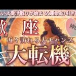 蠍　座🦋宇宙からのサプライズ😳超重要な人生劇的ステージへ💖最強の幸福・奇跡の引き寄せ🎆個人鑑定級先読み深掘りリーディング#ハイヤーセルフ#潜在意識#蠍座