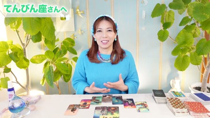 ♎️てんびん座さんへ【5月後半】愛が届く！湧いてくる情熱が！！占星術&タロット