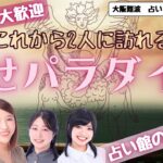 【テクニカルにリーチしたい！！】これから2人に訪れる幸せパラダイス【恋愛タロット4択】