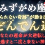 【水瓶座♒６月前半】※8秒以内に再生して！運命が“大逆転”する奇跡の日｜人生が好転する宇宙のメッセージ💫見逃すと一生後悔します 【2025年運勢】 #水瓶座  #金運  #占星術 #開運