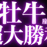 【緊急速報🚨】牡牛座♉️ずっと、しっくり来なかったことがハッキリとしてくる🌈