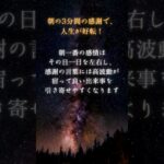 勝負は朝の3分間 #short #shorts