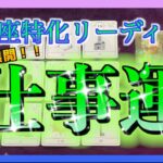 【タロット🍀】うお座さんの6月の仕事運についてみてみました😳🌈✨