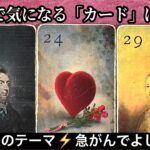 【まさに今❗️来ている「前兆」と✨その先の「現実」】嬉しすぎる展開【ルノルマンカードリーディング占い】恐ろしいほど当たる😱