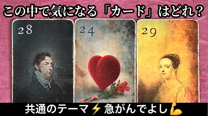 【まさに今❗️来ている「前兆」と✨その先の「現実」】嬉しすぎる展開【ルノルマンカードリーディング占い】恐ろしいほど当たる😱