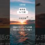 【5月9日 今日の射手座（いて座）】恋愛運・幸運のカギは・・・？｜星の語り手・流星廉💫｜無料鑑定プレゼント中🎁