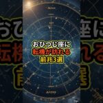 【おひつじ座の転機が訪れる前兆3選】あなたにも訪れる変化のサイン  #おひつじ座 #牡羊座 #星座占い #占星術 #2025年運勢 #スピリチュアル #自己成長 #あるあるネタ #shorts
