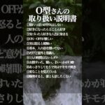 #O型 さんの取り扱い説明書 #血液型占い #血液型 #占い #恋愛