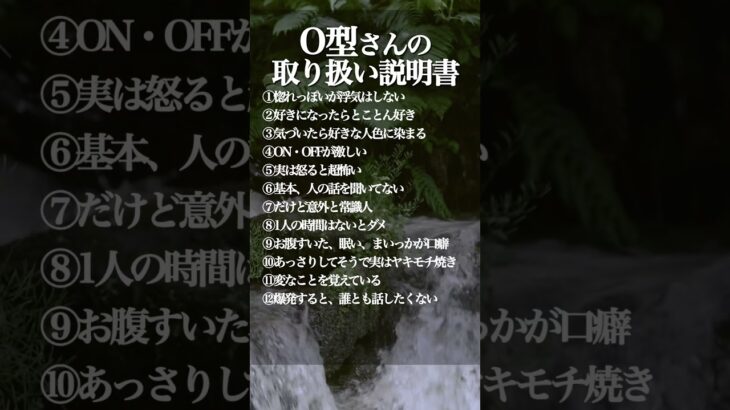 #O型 さんの取り扱い説明書 #血液型占い #血液型 #占い #恋愛