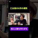 6月の12星座別恋愛運　#占い #西洋占星術 #星占い　#運勢　#復縁　#12星座 #今月の運勢 #6月の運勢 #開運 #恋愛運　#土星牡羊座　#乙女座　#おとめ座 #short #shorts