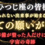 【牡羊座♈】 【奇跡】※すべての願いが叶う💫 6月1日、信じられない出来事が動き出す｜準備が整った人だけが受け取るメッセージ★注意点を必ずみて【2025年運勢】 #牡羊座  #金運  #占星術 #開運