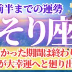 【さそり座さん🌈2025年6月前半運勢】苦しかった期間は終わり！運命が大幸運へと廻り出す！【占星術・タロット・オラクルカードで仕事運・恋愛運・引き寄せ法など個人鑑定級リーディング】