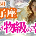 【双子座】2025年6月ふたご座に化け物級の幸運がやってくる！