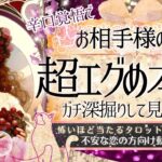 辛口覚悟でガチ深掘り🌹たった今、あの人の恋愛のエグめ本音❤️‍🔥見た時がタイミング【忖度一切なし♦︎有料鑑定級♦︎】
