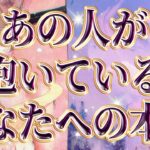 【ヤバすぎ本音😳💕】【相手の気持ち】片思い複雑恋愛タロットカードリーディング🪶個人鑑定級占い🔮