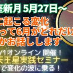 双子座新月🌙【7月に起こる変化】にとって6月が重要な理由について解説します‼️