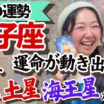 【獅子座5月の運勢】運命的なトキメキとワクワクの特大スタートが切られる！