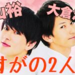 【占い】第1040回大倉忠義さん、横山裕さん、さすがの2人✨算命学で占います🔮＃占い＃算命学#大倉忠義 ＃横山裕＃スーパーエイト＃ジャニーズ