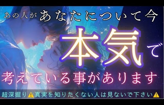 【ある選択肢でお相手様の闇に触れてしまいました🚨】あの人も相当真剣に悩んでます😣大丈夫。あなた様なら成就できます🫶〔ツインレイ🔯霊感霊視🔮サイキックリーディング〕