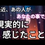 あの人のリアルな声。あなたへの想い🚨怖いくらい当たる❤️恋愛タロット占い ルノルマン オラクルカード細密リーディング