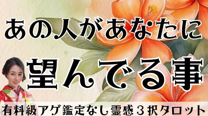 【見た時がタイミング🔔】相手が望んでいる事❤️ツインレイ/ソウルメイト/運命の相手/複雑恋愛/曖昧な関係/復縁/片思い/音信不通/ブロック/未既読スルー/好き避け/恋愛/結婚/占い/リーディング/霊視