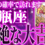 【2025年下半期運勢】鳥肌級✨水瓶座の未来が凄すぎて感動しました🌈覚悟してください【鳥肌級タロットリーディング】