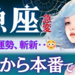 【魚座】‥何だ⁉️6月末の急変化‼️全ての本番が始まる/✅クリエイティブに超貴重💌/下半期のヒント有り/星読みタロットで当たる【6月運勢】