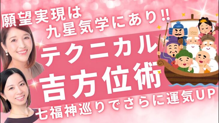 テクニカル吉方位術＊九星気学で願望実現✨　#占い 吉方位 #結婚方位 #恋愛成就#占い#運勢 #開運 #恋愛 #金運#結婚 #復縁 #仕事