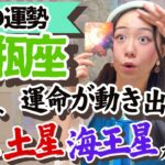 【水瓶座5月の運勢】運命的なトキメキとワクワクの特大スタートが切られる！