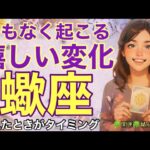 【ルノルマン5スプレッド】蠍座さんへ♏️まもなく起こる嬉しい変化🍀魅力が輝き出す💎世界が広がる🌟ルノルマン・ルーン・易・龍神カードリーディング🔮